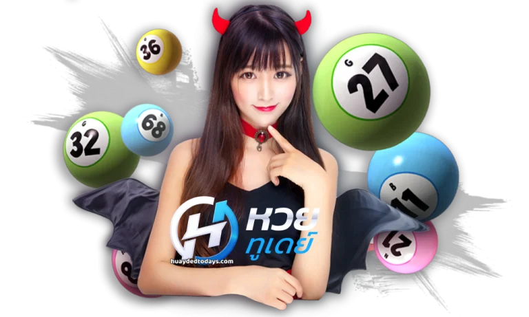 หวยทูเดย์