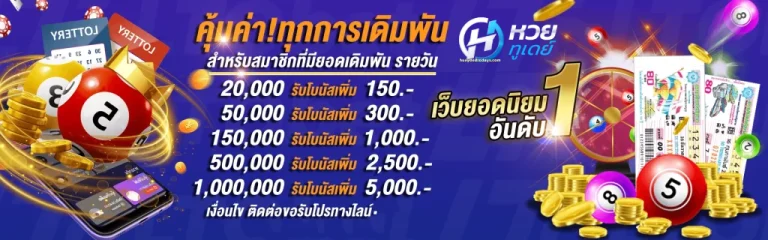 หวยทูเดย์